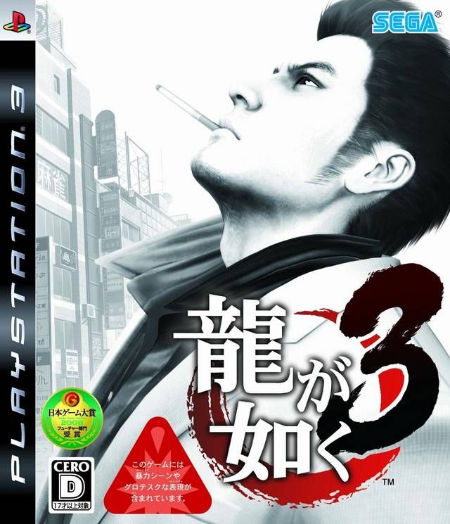 igra-yakuza-3-yaponskaya-versiya-ps3-used-bu.jpg