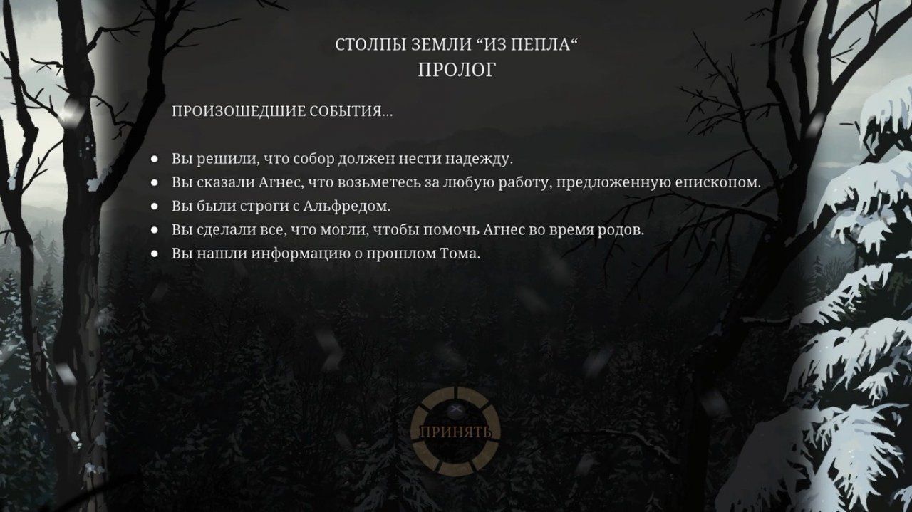videoigra-the-pillars-of-the-earth-russkaya-versiya-ps4_4.jpg
