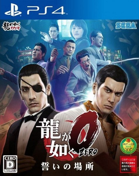 videoigra-yakuza-0-zero-ps4.jpg