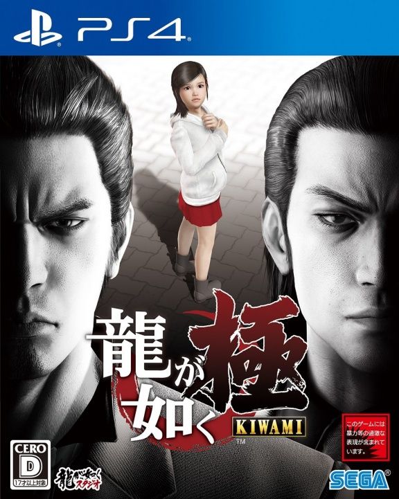 videoigra-yakuza-extreme-ps4.jpg