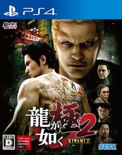 videoigra-yakuza-kiwami-2-ps4.jpg