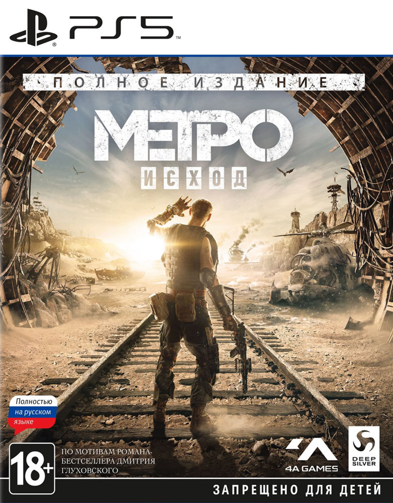 Метро Исход (Metro Exodus)_Полное издание (Complete Edition)_PS5 Метро Исход: Полное издание (Metro Exodus: Complete Edition) (PS5)