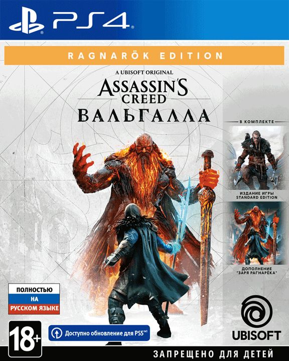 Assassin's Creed Valhalla Ragnarok Edition_PS4 Assassin’s Creed: Вальгалла | Ragnarok Edition (PS4)